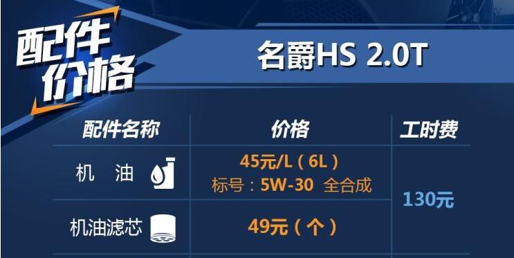 名爵HS更换什么机油？名爵HS机油标号介绍