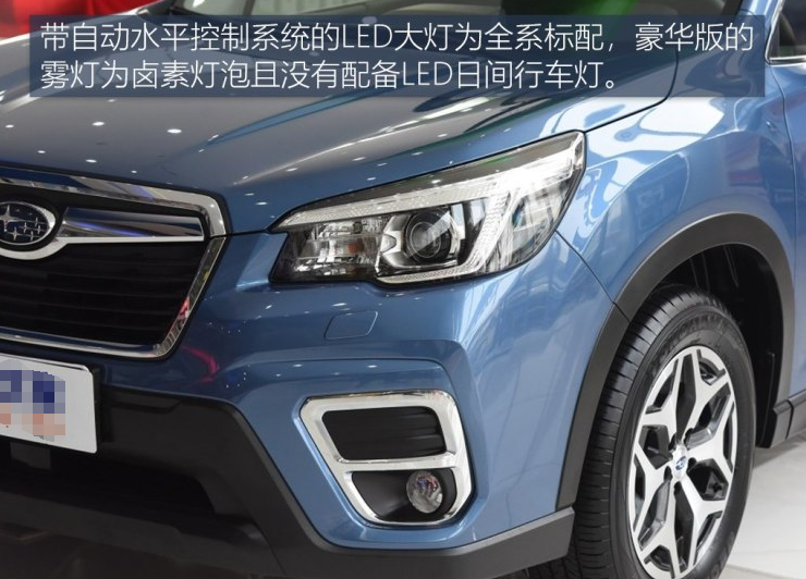 2019款森林人豪华版灯光配置介绍