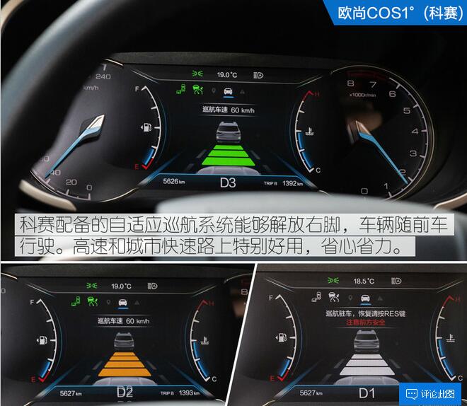欧尚科赛全速自适应巡航系统体验介绍