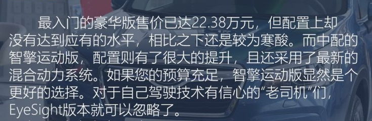 2019款森林人买哪款划算？森林人买豪华版还是智擎版好？