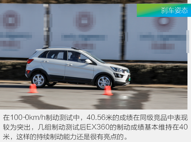 北汽新能源EX360刹车距离 EX360制动性能测试