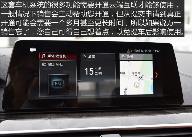 2019款宝马530li中控屏云端互联开通使用说明