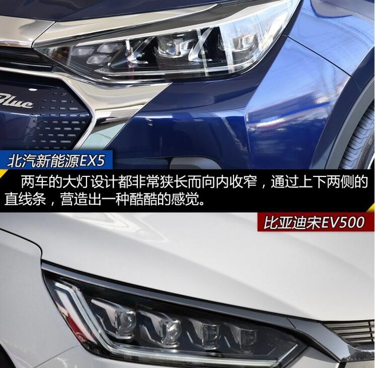 北汽EX5和宋EV500灯组造型对比