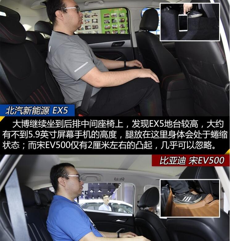 北汽EX5和宋EV500空间的较量