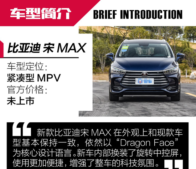 2019款宋MAX什么时候上市？2019宋MAX上市时间
