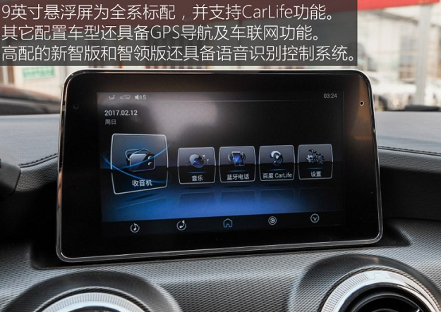 绅宝智行中控屏幕功能实用体验