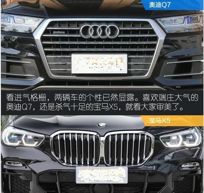 奥迪q7和宝马X5外观对比