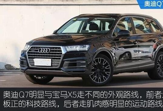 奥迪q7和宝马X5外观对比