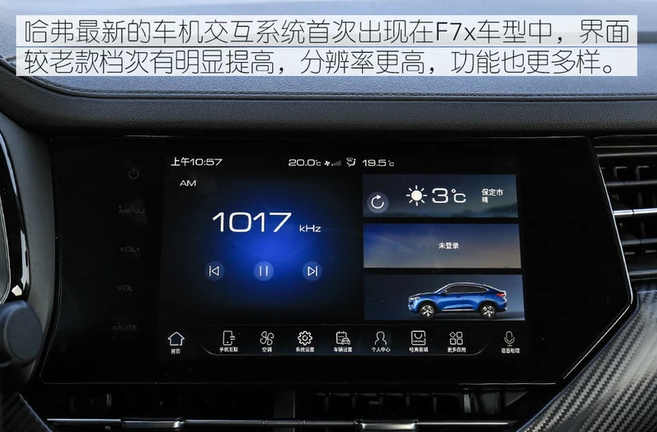 <font color=red>哈弗F7x中控屏幕</font>车机系统介绍