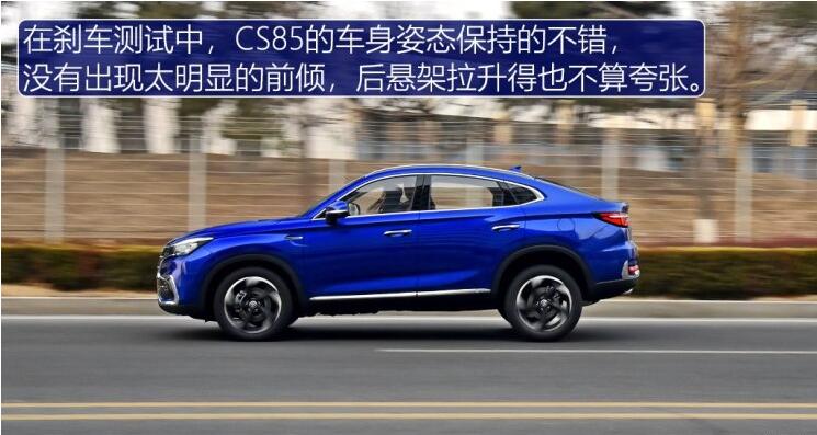 长安CS85刹车测试 CS85百公里刹车距离多少米？