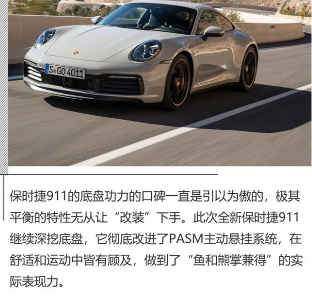 2019款保时捷911底盘悬挂好不好？