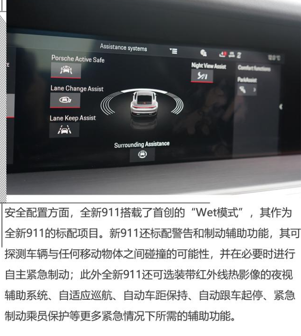 2019款保时捷911安全配置有什么？