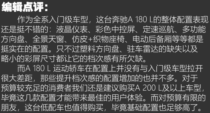 2019款奔驰A180L好不好？可以购买吗？