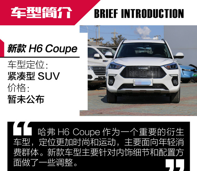 <font color=red>2019款哈弗H6Coupe价格</font>多少钱？2019款H6Coupe售价多少？