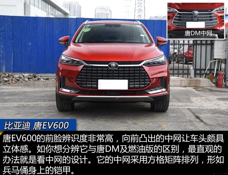 比亚迪唐EV600价格多少钱？唐EV600预售价多少钱？