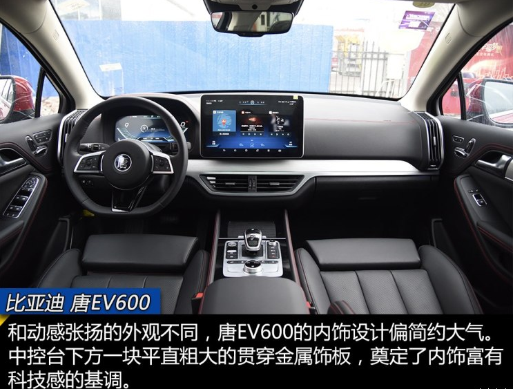 2019款唐EV600内饰怎么样？唐EV600内饰好吗？