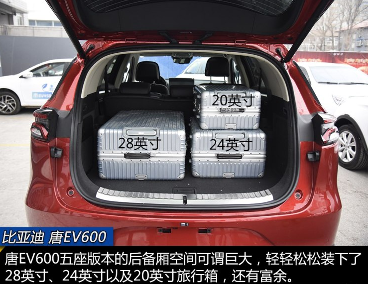 比亚迪唐EV600后备箱容积多少?
