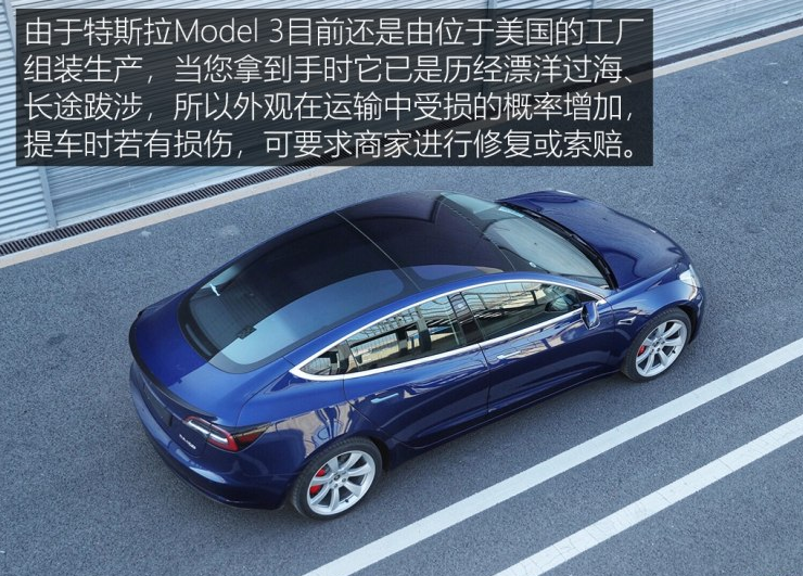 特斯拉Model3提车要注意些什么？