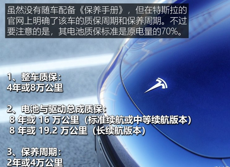 特斯拉Model3保养周期 Model3整车质保介绍