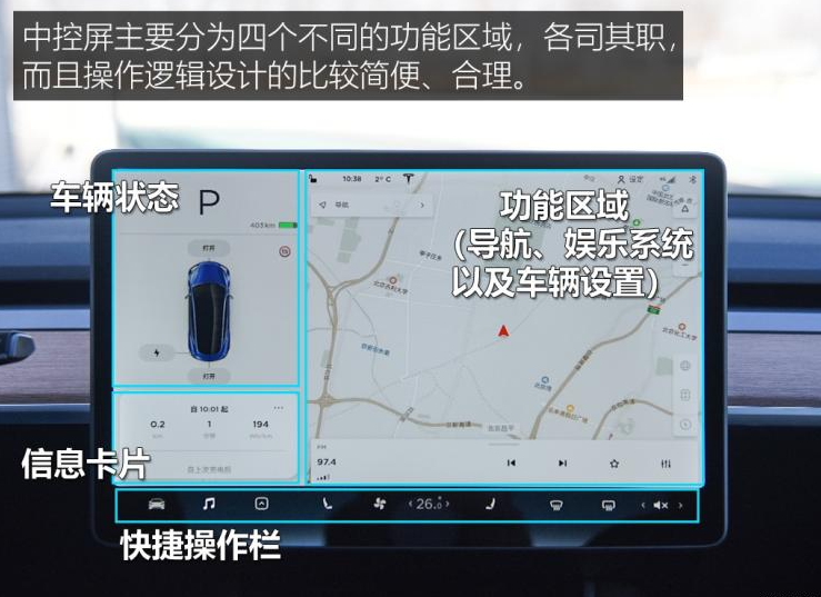 特斯拉Model3中控屏体验介绍