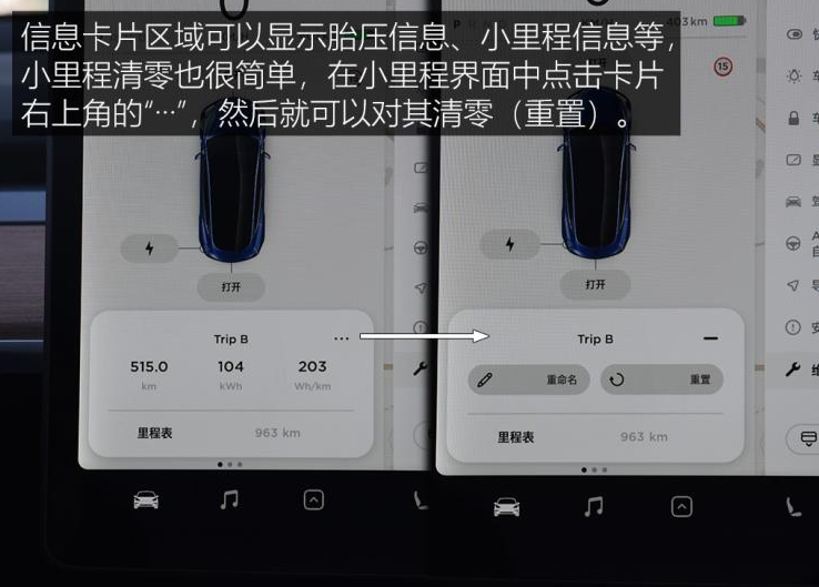 特斯拉Model 3小里程怎么清零？