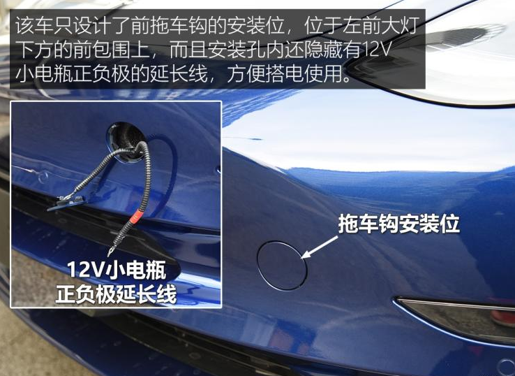 特斯拉Model 3拖车钩在哪里？