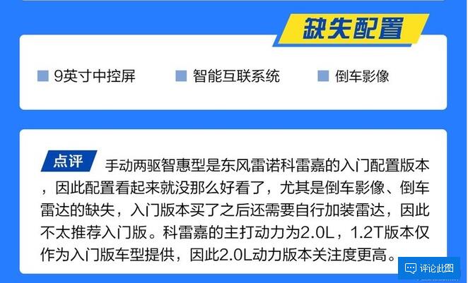 科雷嘉手动两驱智惠型好吗？入门版配置有哪些？