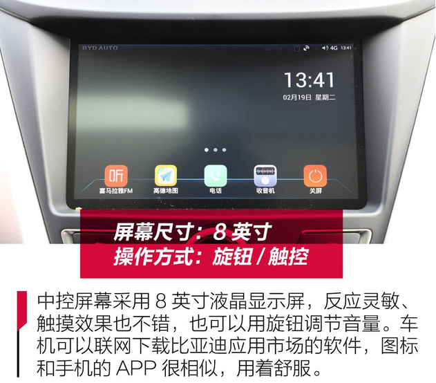 2019款元EV360中控屏幕功能介绍