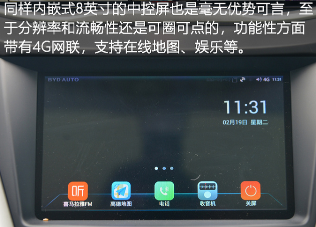 2019款元EV360中控屏幕功能介绍