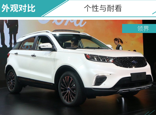 福特领界和现代ix35哪个好看？