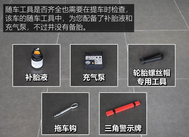 名爵ZS纯电动随车工具有什么？