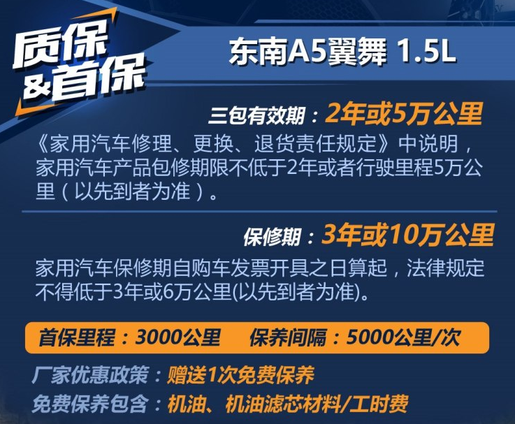 东南A5翼舞保养费用 东南A5翼舞手动挡保养价格