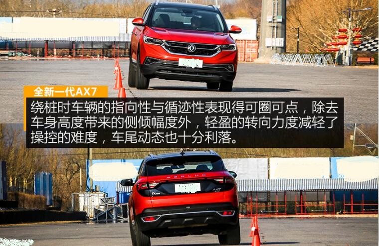 2019款风神AX7绕桩测试表现怎么样？