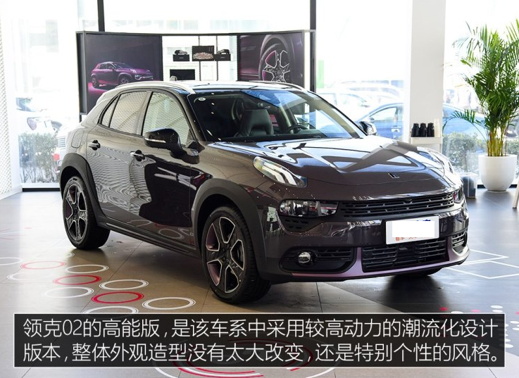 领克02高能版价格多少钱？领克02高能版售价大概多少？