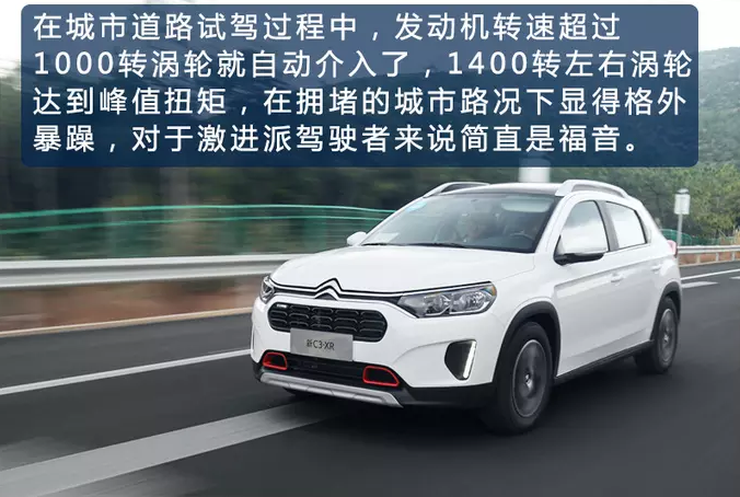 2019款雪铁龙C3-XR1.2T动力够用吗？