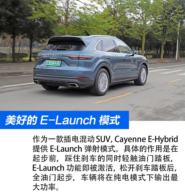 卡宴混动E-Launch弹射模式怎么操作？