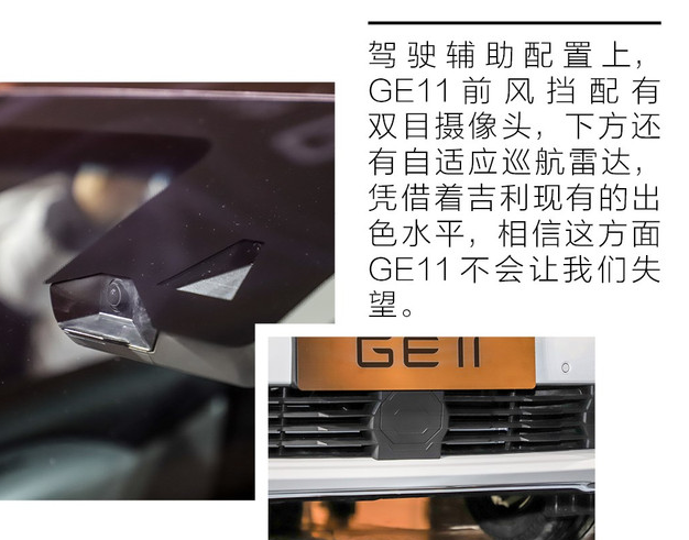 吉利GE11驾驶辅助配置功能有什么？