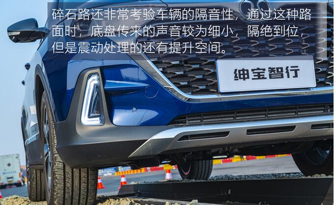 绅宝智行碎石路驾驶表现如何？
