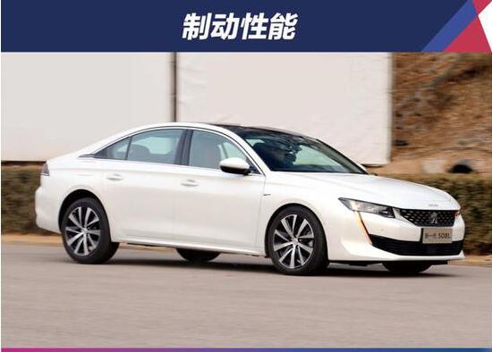 2019款标致508L刹车测试 2019标致508L刹车距离多少？