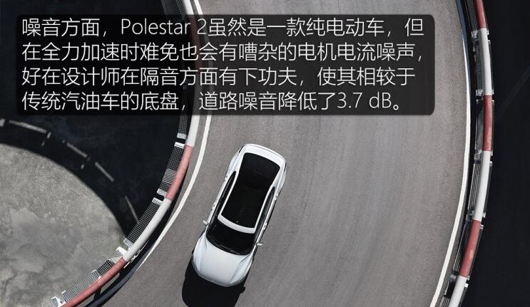 Polestar 2隔音效果表现好不好？