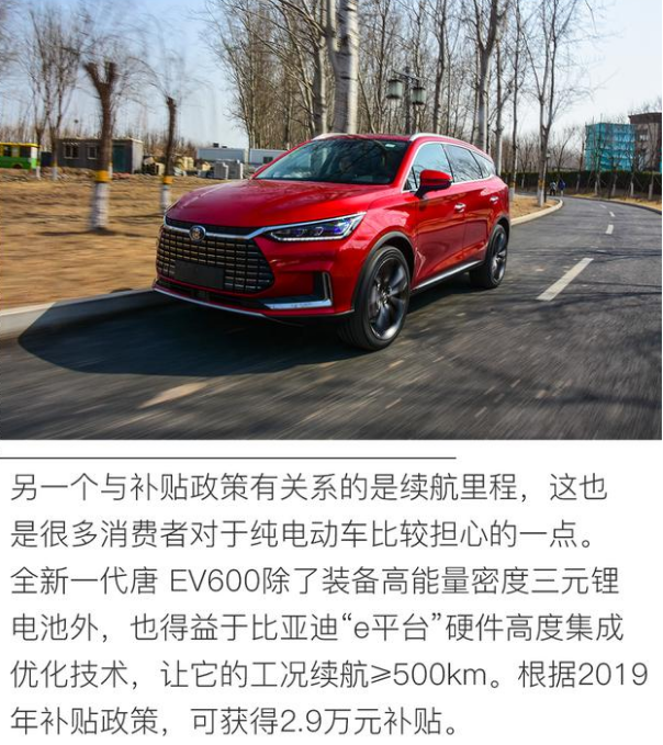 2019款比亚迪唐EV600补贴政策介绍