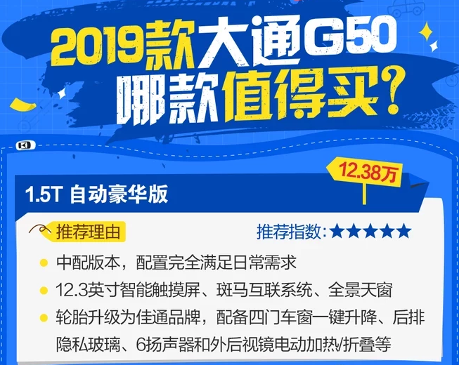 大通G50买哪款性价比高？大通G50买哪款好？