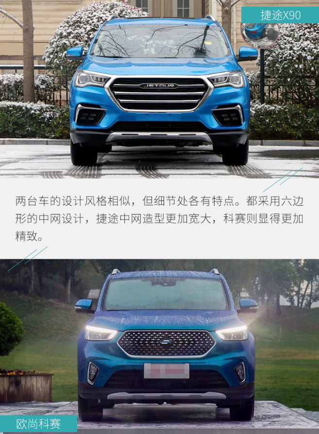 捷途X90和欧尚科赛哪个好看？