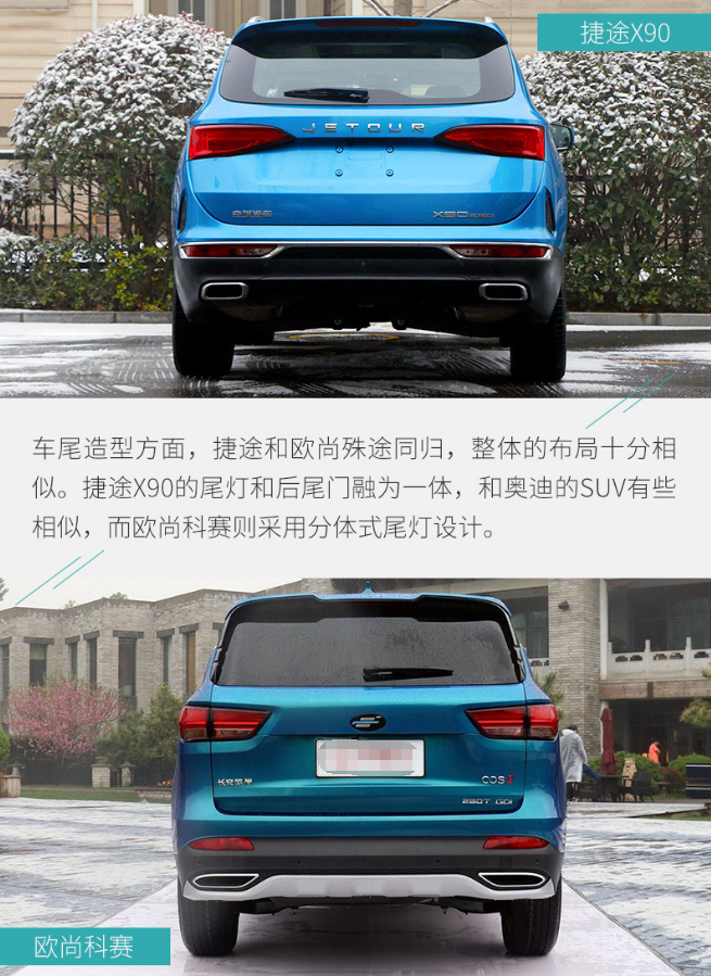 捷途X90和欧尚科赛哪个好看？