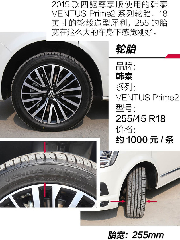 2019款迈特威四驱轮胎型号多少？