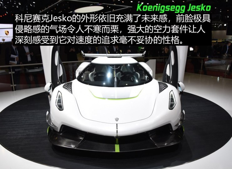 科尼赛克Jesko价格多少钱？Jesko售价预计多少？