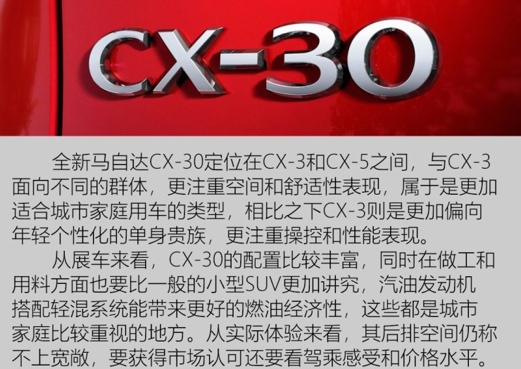 马自达CX-30好不好？马自达CX-30这车怎么样？