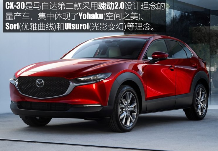 马自达CX-30好不好？马自达CX-30这车怎么样？