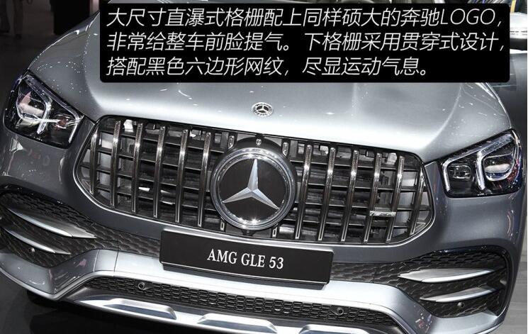 AMG GLE53外观与现款有什么不同？