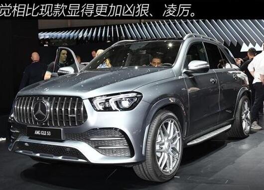 AMG GLE53外观与现款有什么不同？